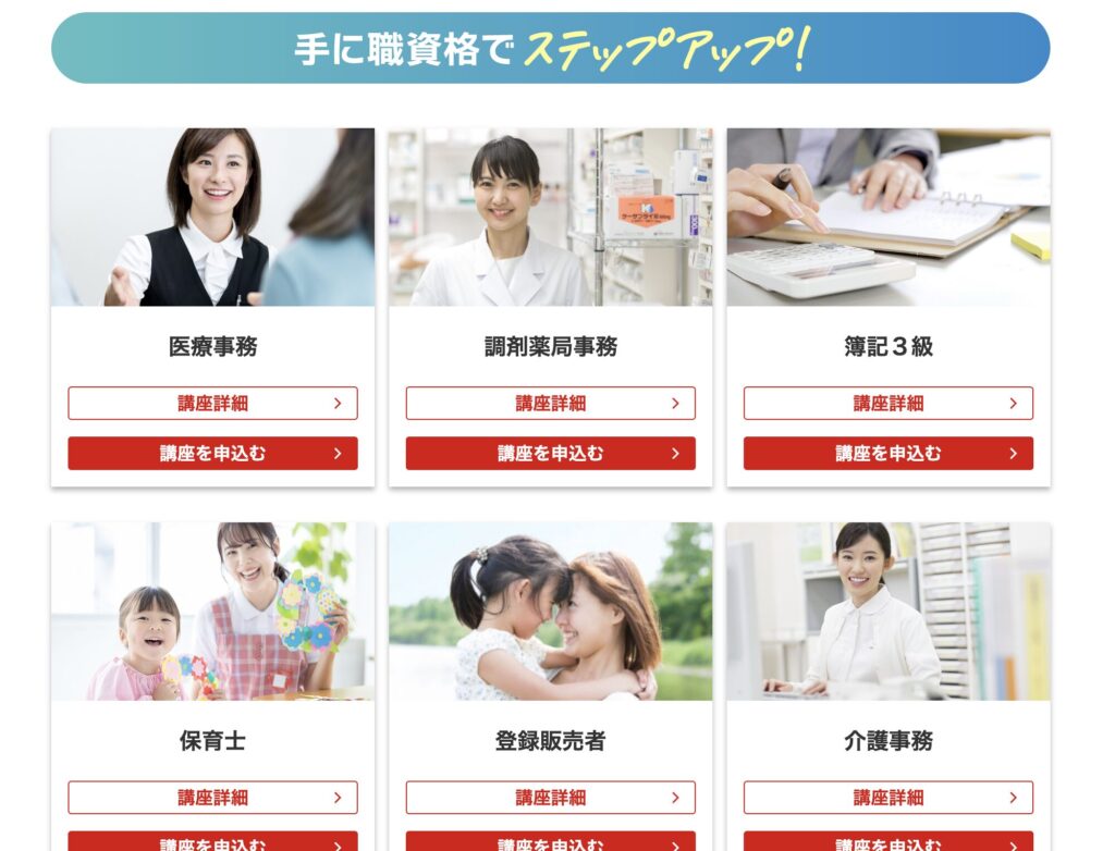 【女性におすすめ通信講座6選】1人で食べていける資格•スキルをを取得したい方向け　ユーキャン