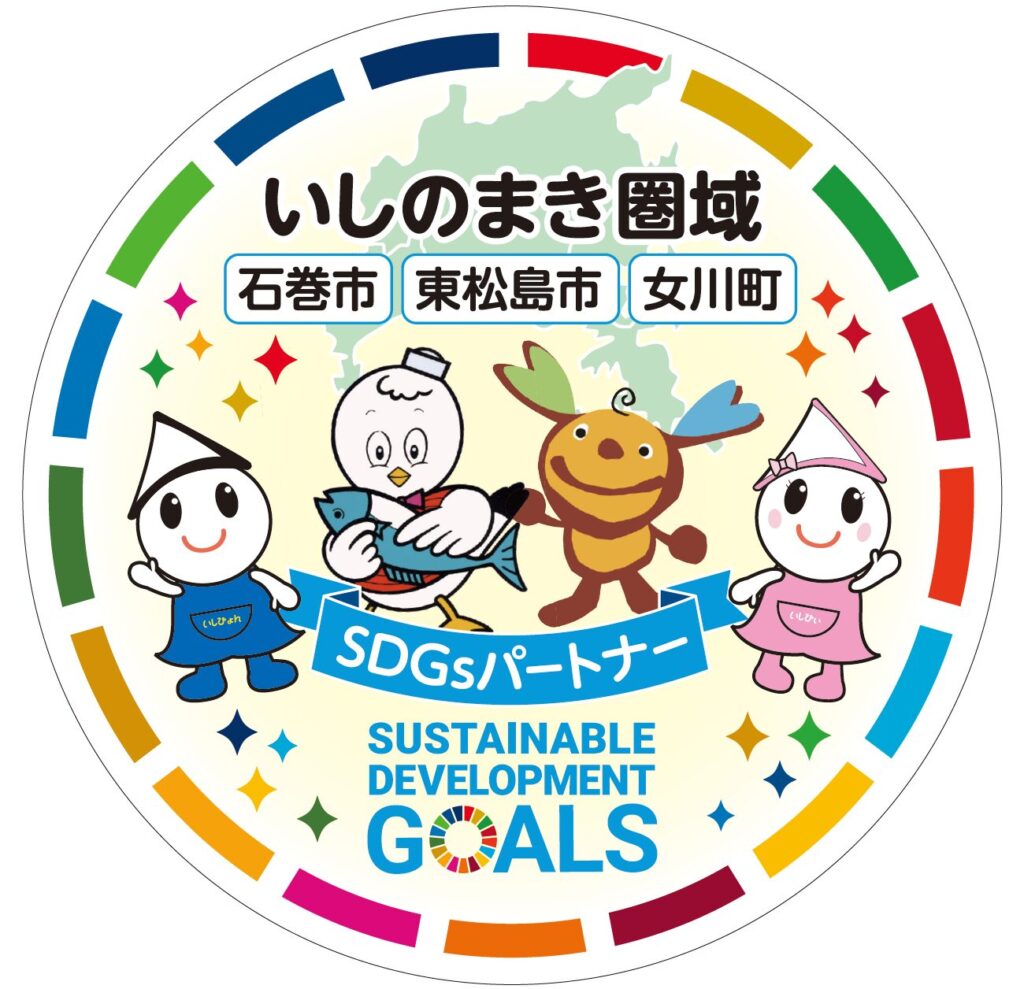 ishinomaki-SDGs